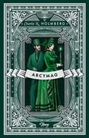 Okładka książki „Arcymag” — Charlie N. Holmberg