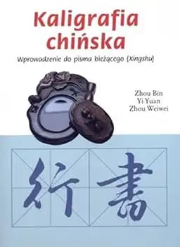 Okładka książki „Kaligrafia chińska wprowadzenie do pisma bieżącego (Xingshu)” — Bin Zhou