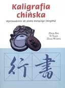 Okładka książki „Kaligrafia chińska wprowadzenie do pisma bieżącego (Xingshu)” — Bin Zhou