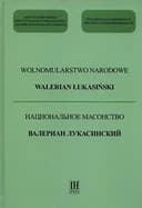 Okładka książki „Национальное масонство” — Walerian Łukasiński