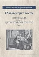 Okładka książki „Ἕλληνές ἐσμεν πάντες - podręcznik do nauki języka starogreckiego”